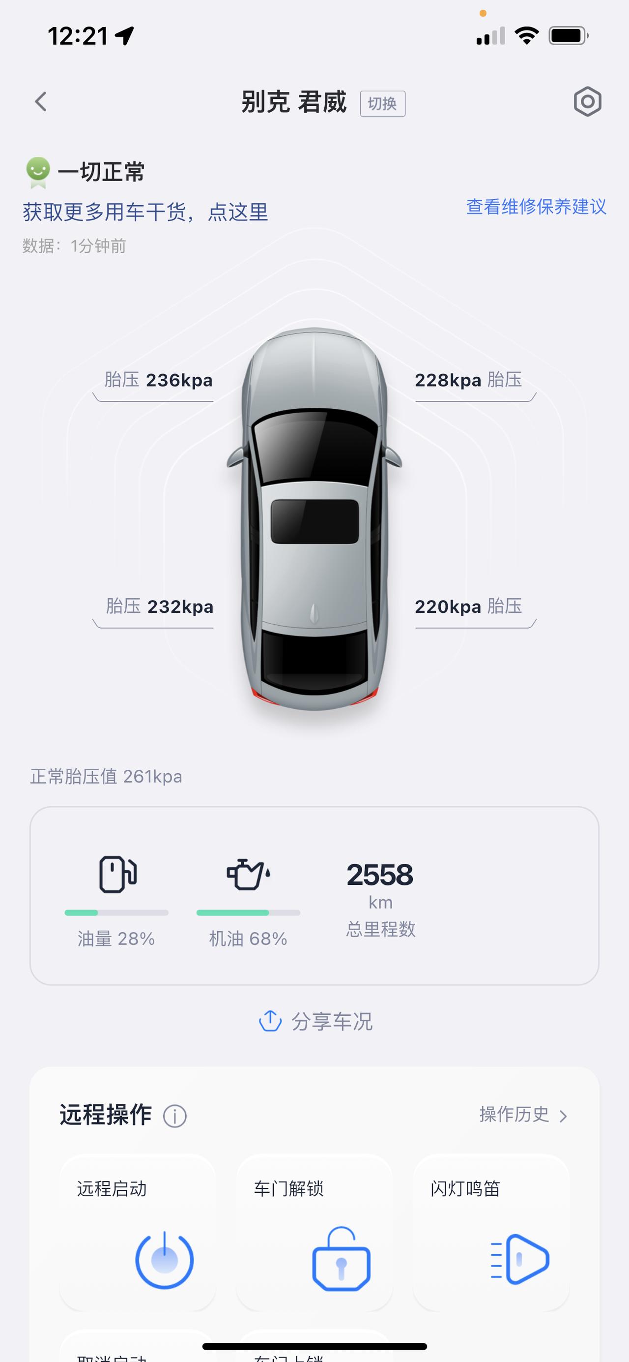 别克君威 胎压保持在多少合适，这样是不是要补气了