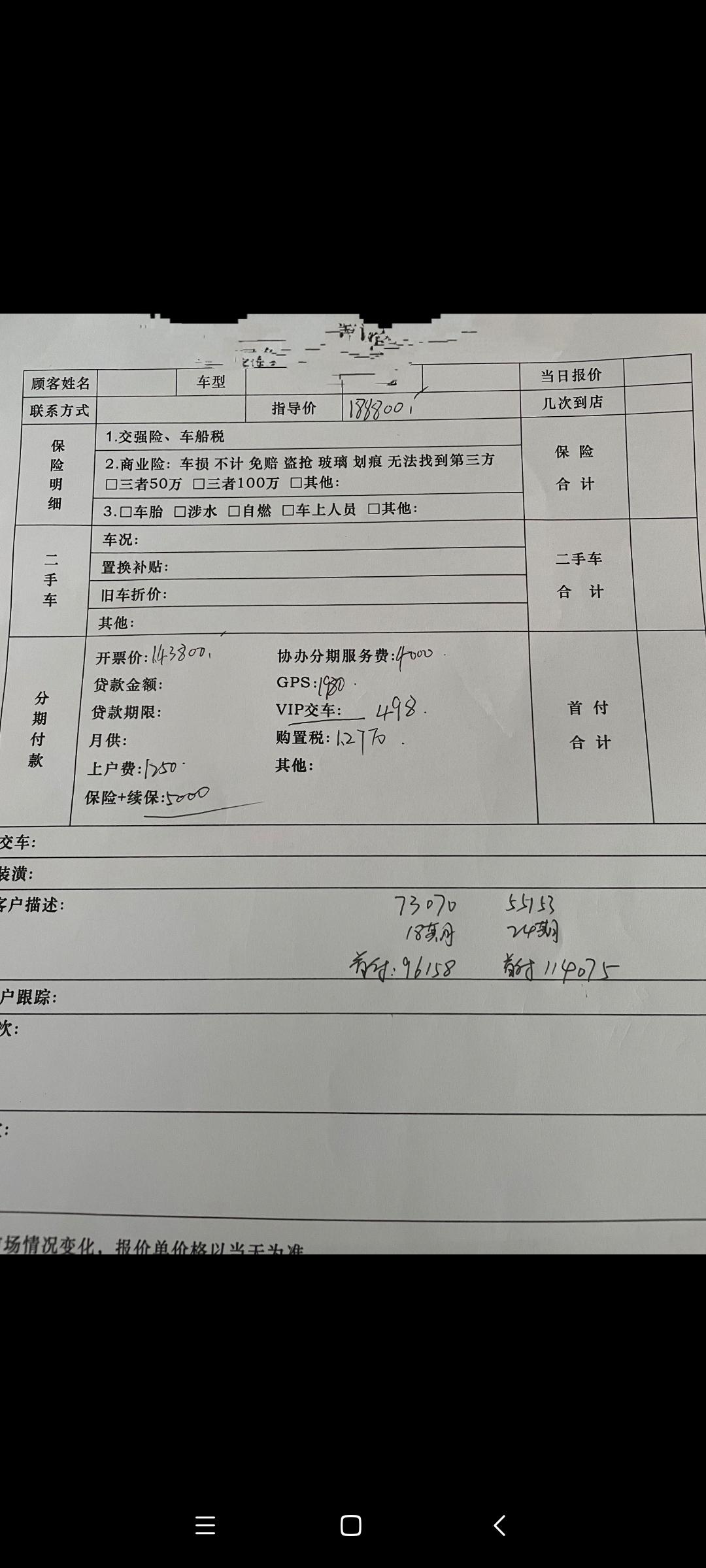 别克君威 1.5精英，4s店给算的，兄弟们看一下价格