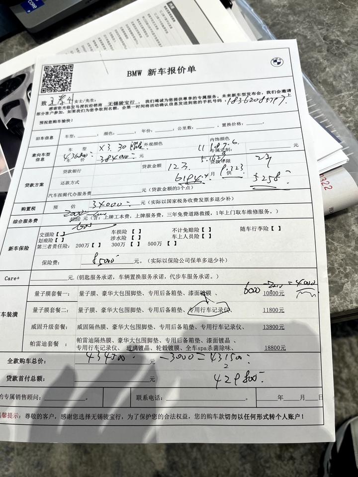宝马X3 昨天去无锡4s店问了，43.3可以拿30i领先➕360的，但是需要贷款，这个价格算贵吗？往各位前辈告知，图片是
