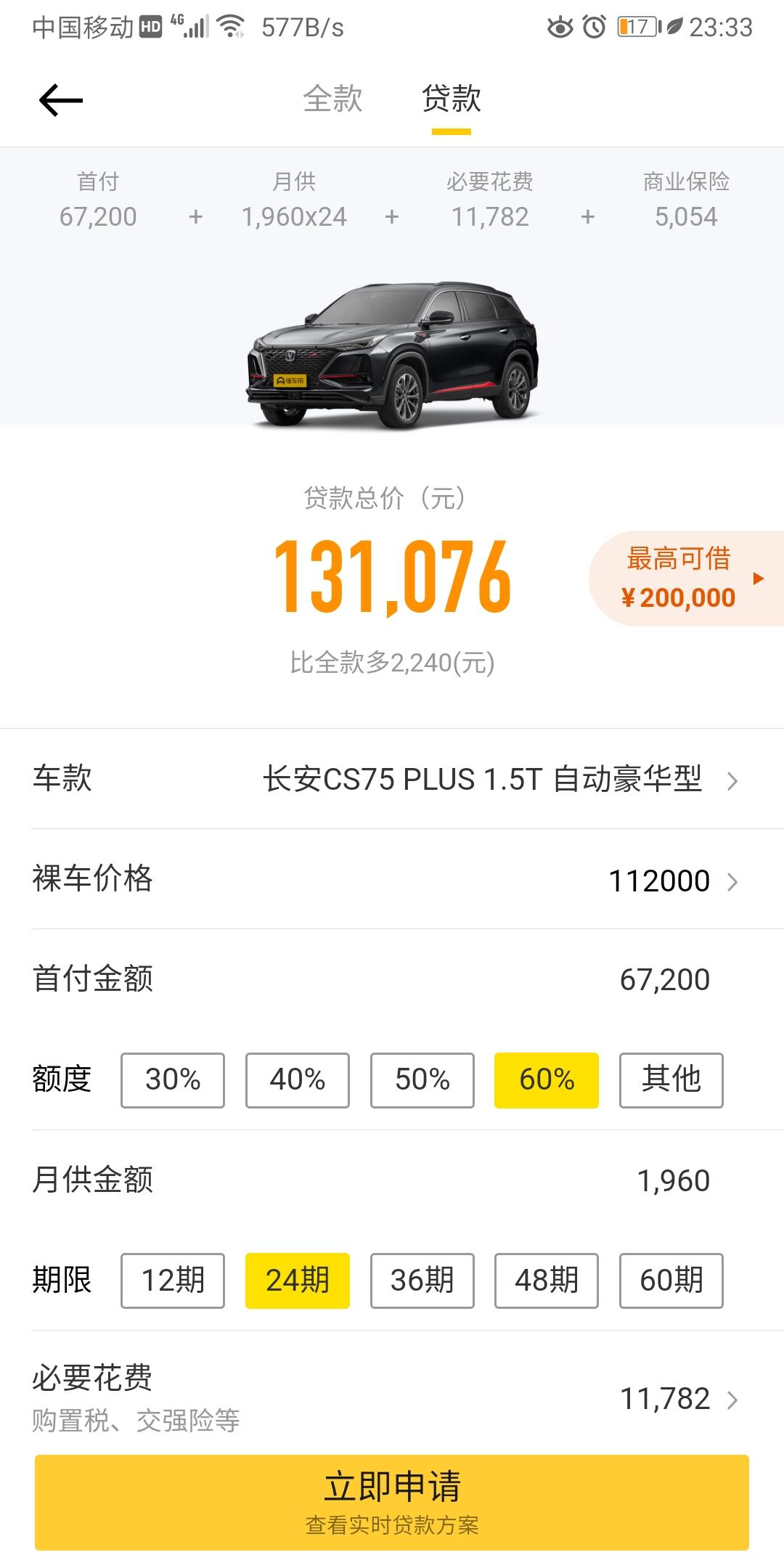 长安CS75 PLUS 坐标  沈阳！目标  CS75PLUS  1.5  自豪版。求问一下沈阳的老铁们，你们都是在哪多