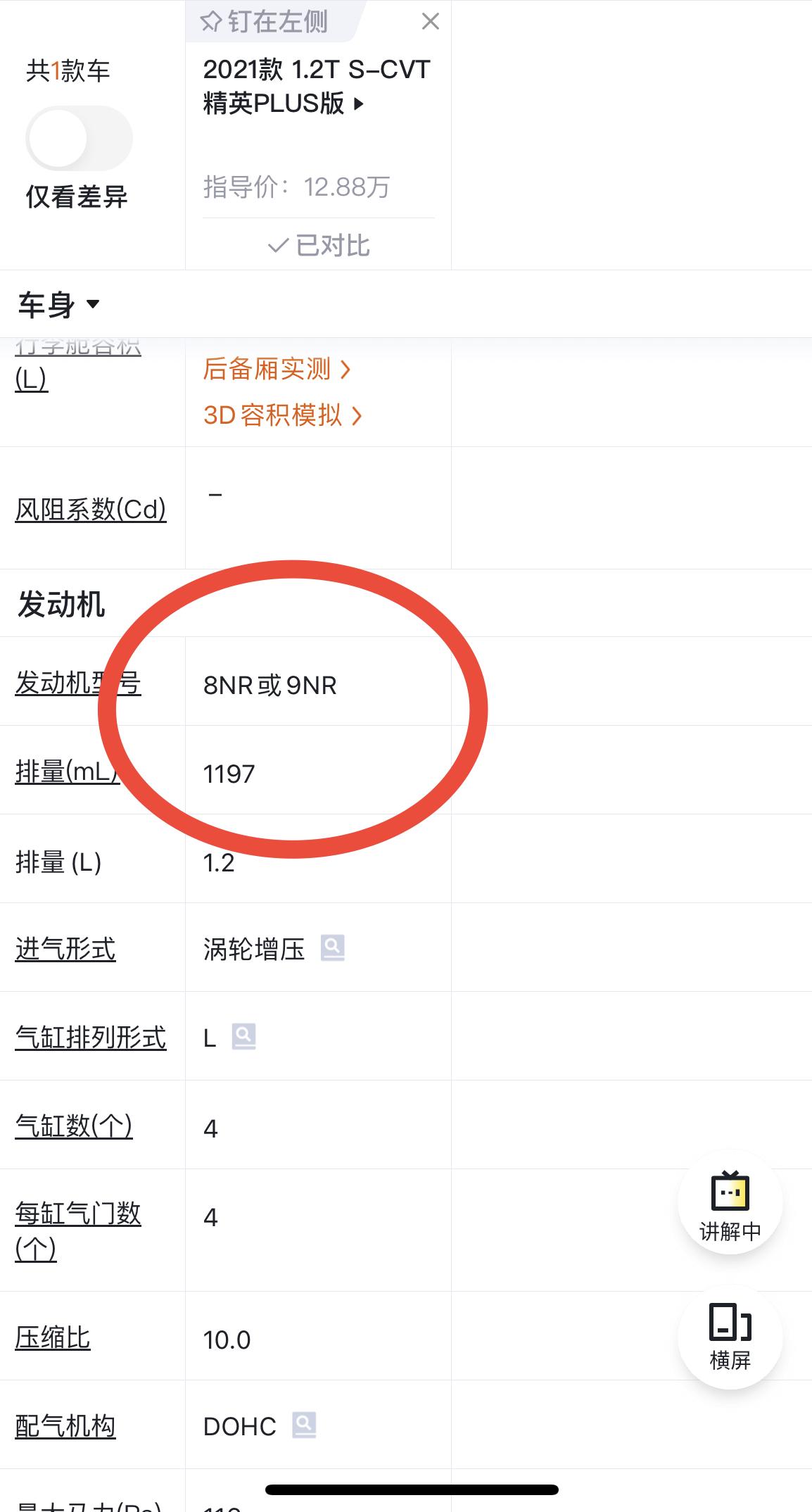丰田卡罗拉 不懂就问，8NR和9NR有什么区别
