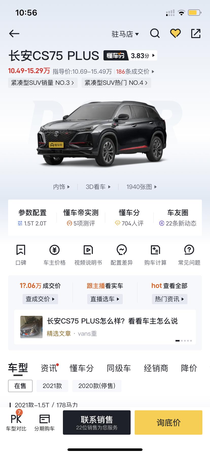 长安CS75 PLUS 预算十万左右，上1.5划算吗，我怎么看好多车友直接上2.0，有钱我也上了啊，1.5不值得购买嘛