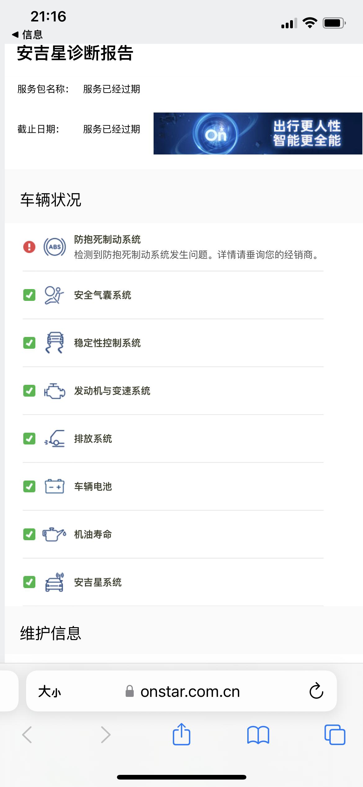 别克君威 安吉星诊断提醒：防抱死系统故障仪表盘ABS没有亮灯，要不要管？