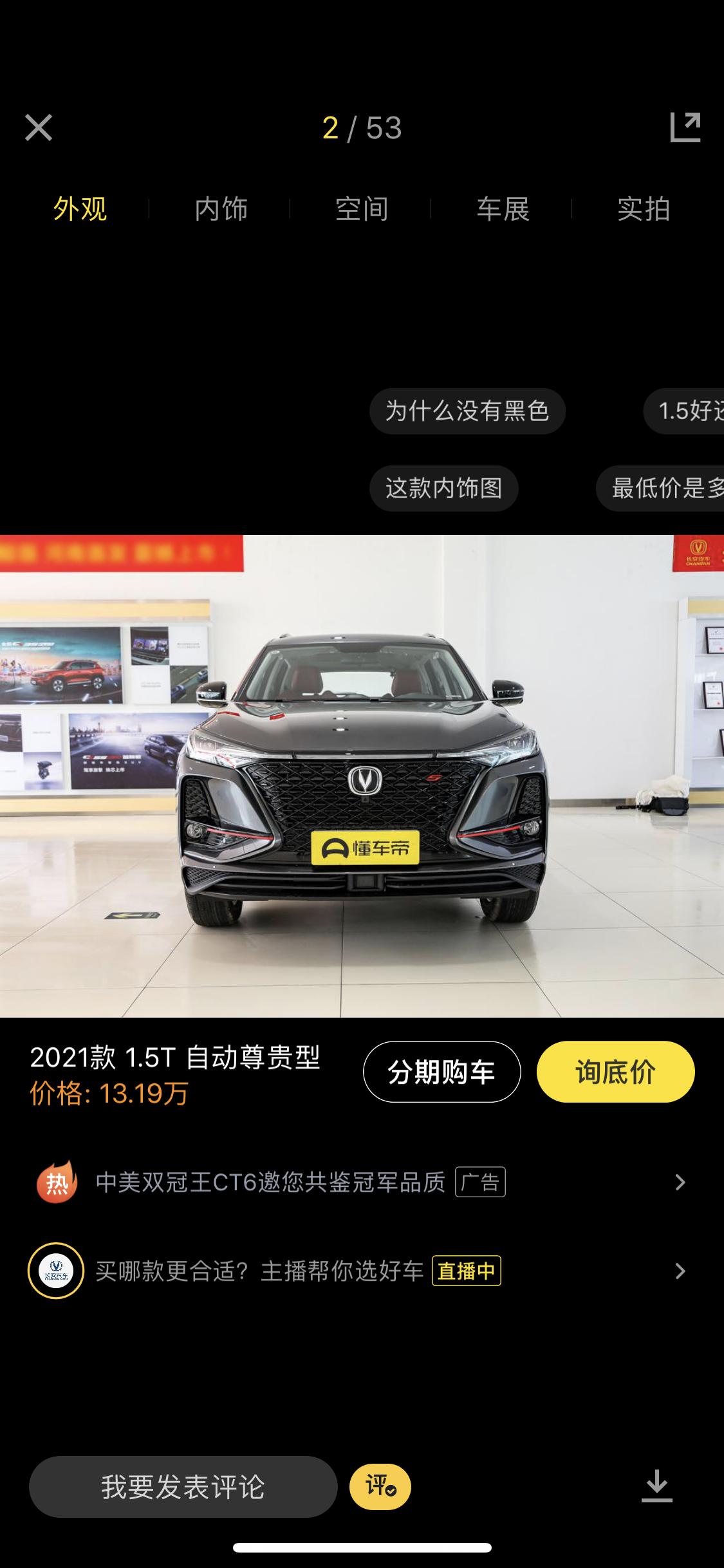 长安CS75 PLUS 各位车友这款车落地大概多少钱全款