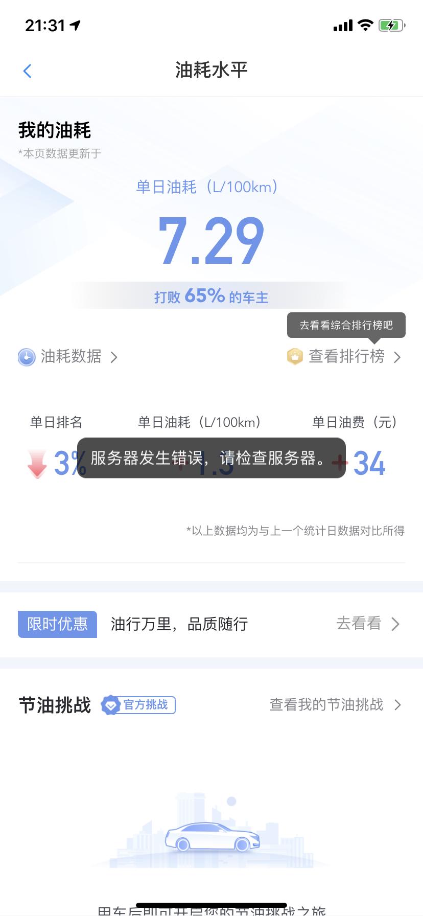 别克君威 这是啥情况 别的都能看 就是油耗看不了 说啥服务器错误