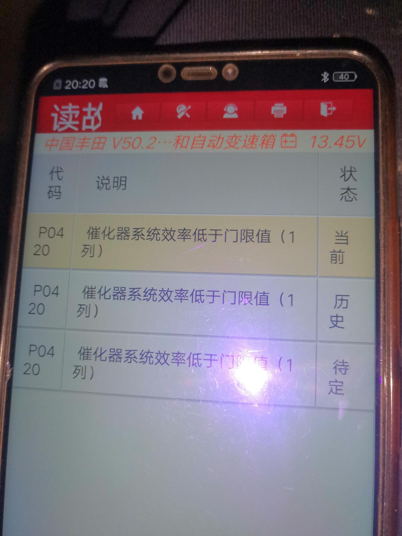 丰田卡罗拉 P0420