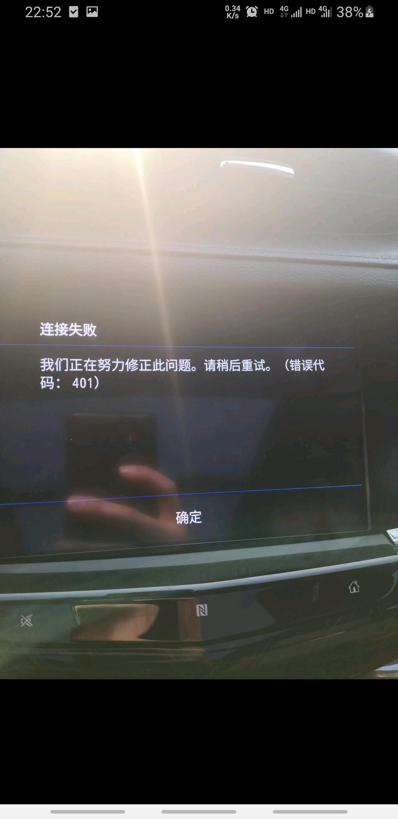 别克君威 应用程序打不开什么原因？？