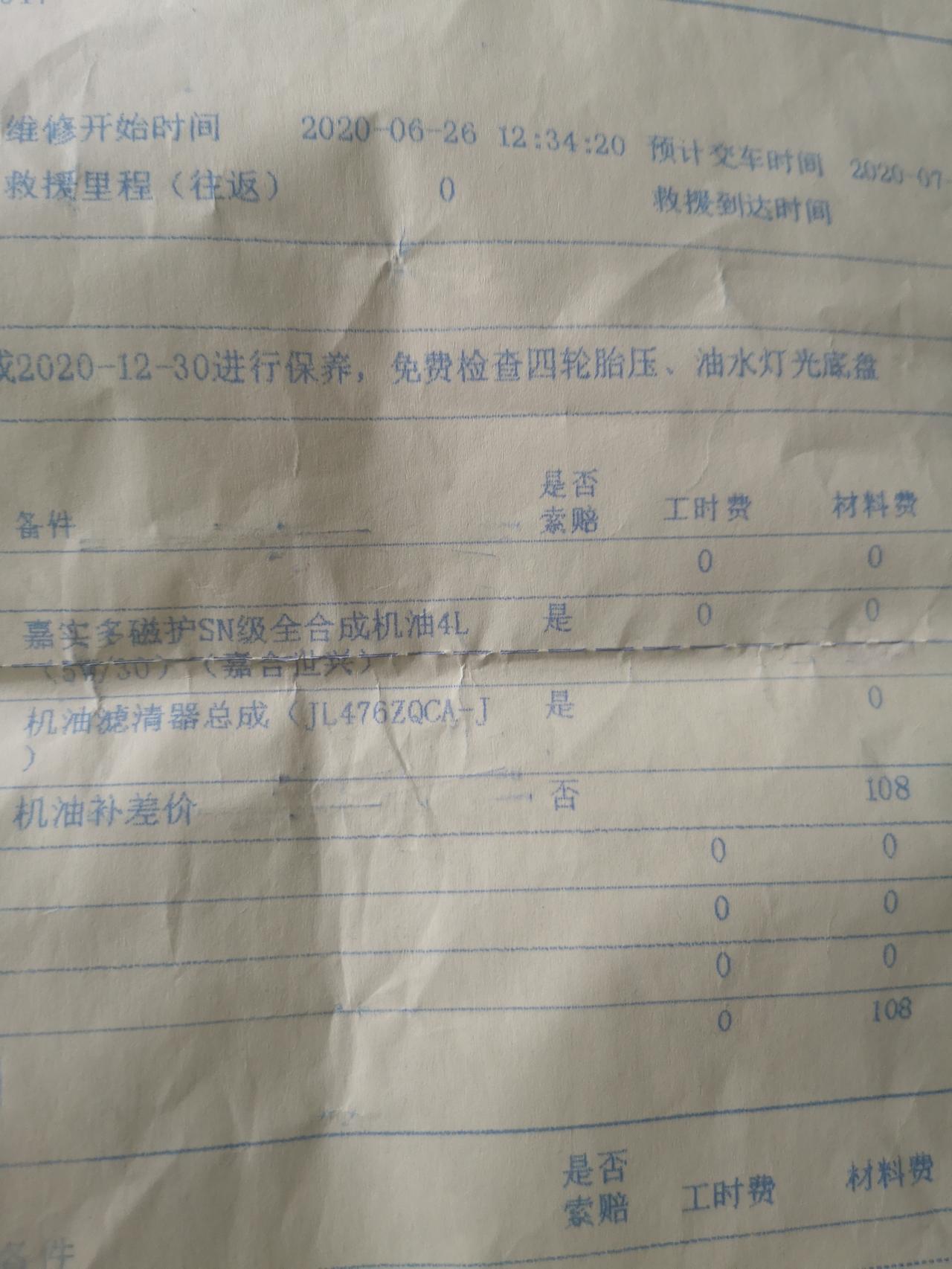 长安CS75 PLUS 保养超过了建议里程和时间，会不会影响很大，图1是首保时候换的机油，是嘉实多磁护专享全合成机油，图