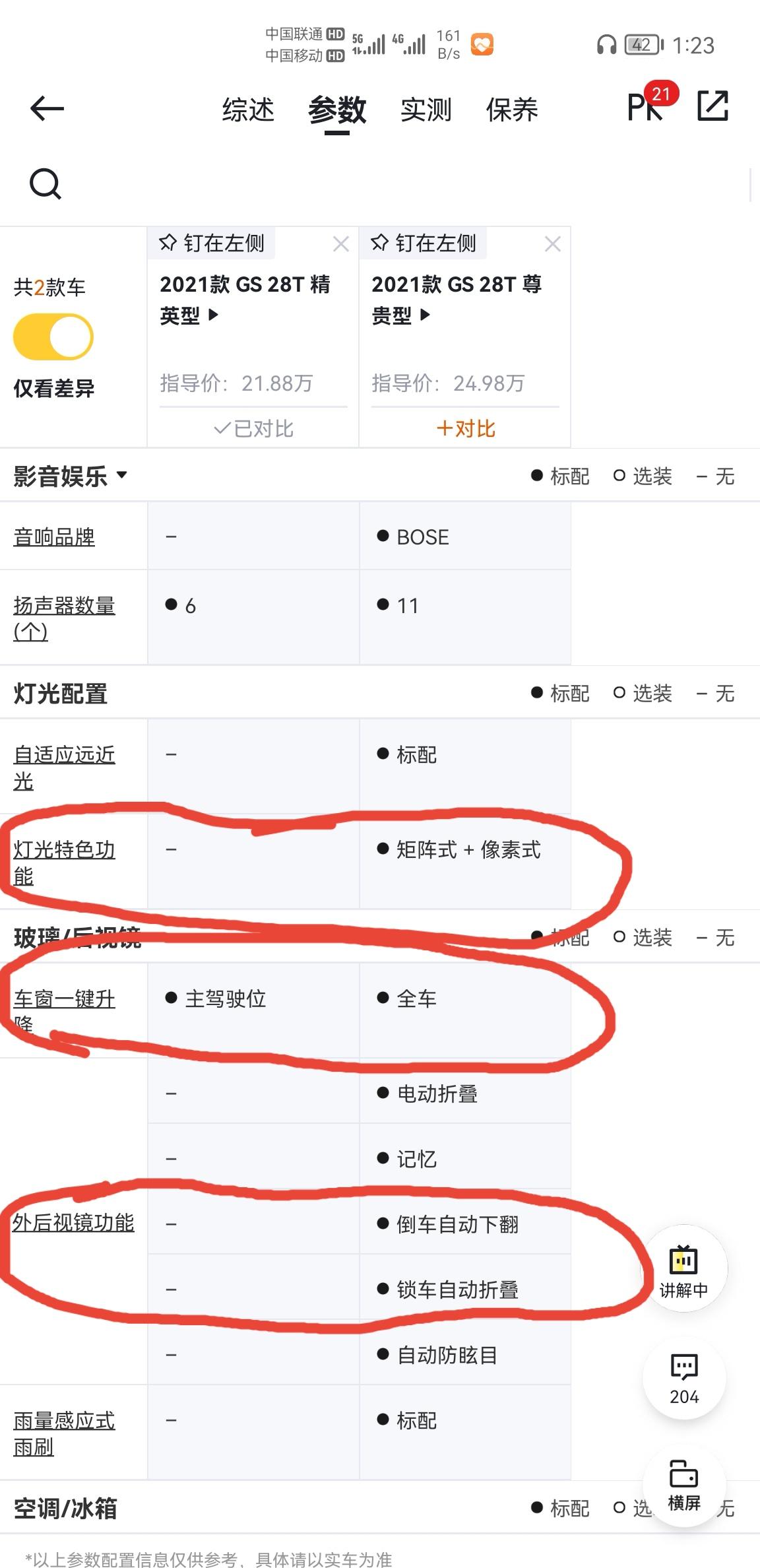 君威gs精英可以升级这些配置吗？都需要多少钱啊？求解答一下，谢谢！