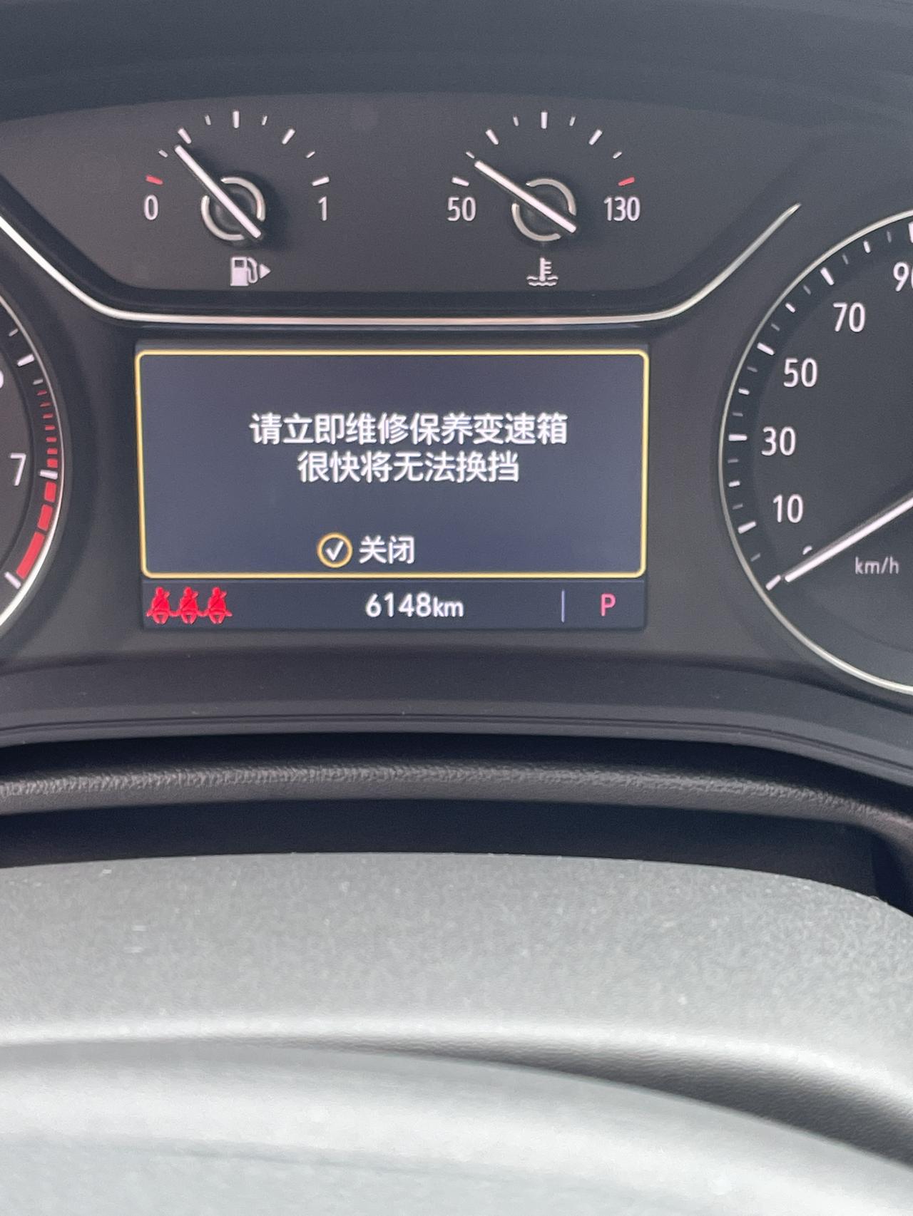 车子着火后，仪表盘上出个“请立即维修保养变速箱很快将无法换挡”有人知道是什么情况吗，车子才3个月（20款君威552T精英