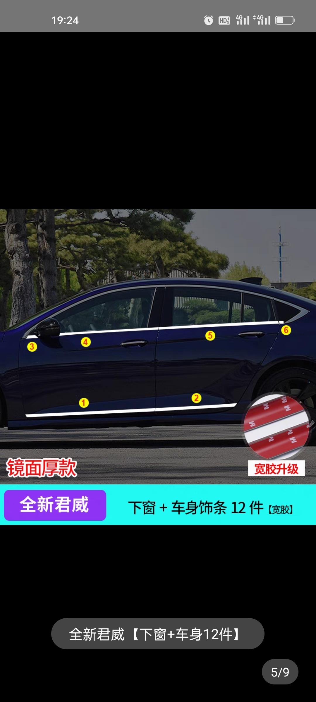 别克君威 车两侧贴车身饰条要不要到车管所备案