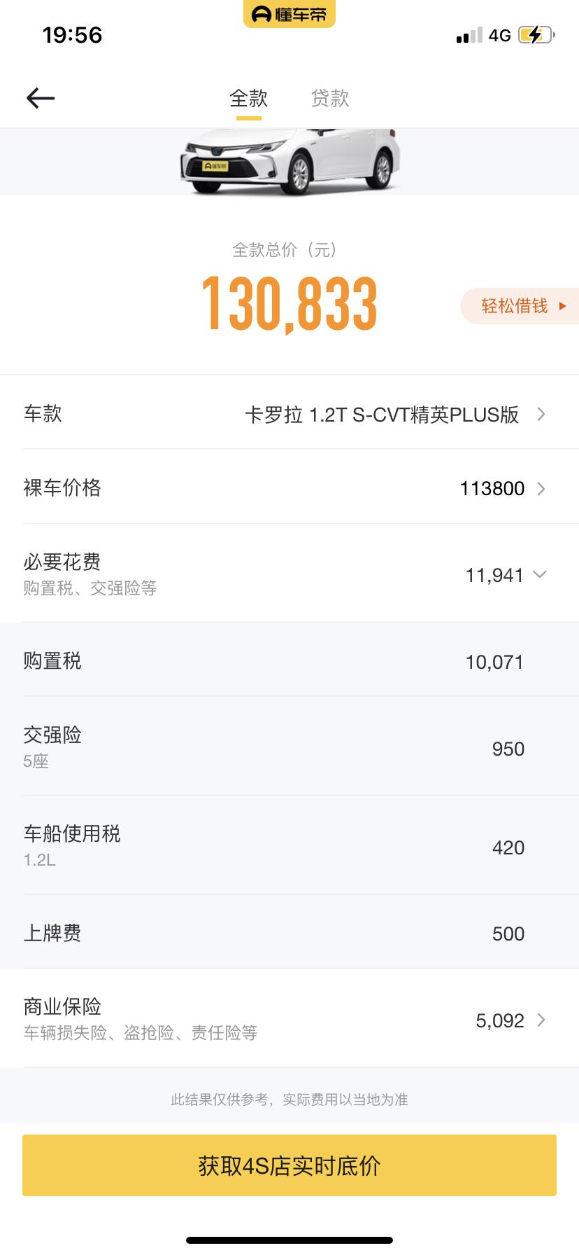卡罗拉1.2t精英P有必要增加哪些配置呢？萌新准备入手，全款落地价多少呢？坐标成都，感谢各位前辈指点了。