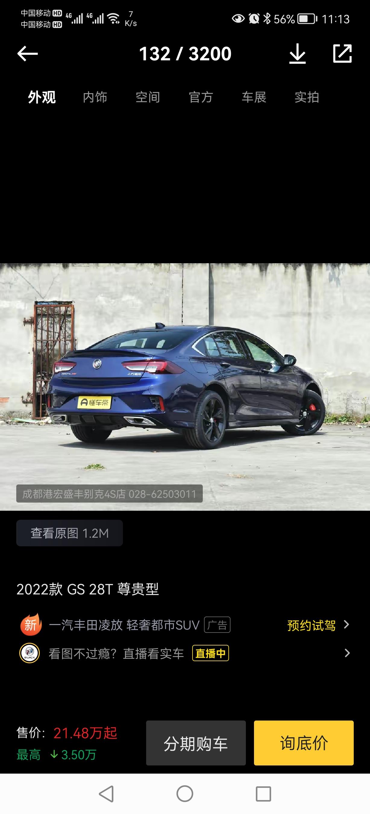 2022君威GS28T尊贵型车主们，这车怎么样，落地多少，我好想换这车……