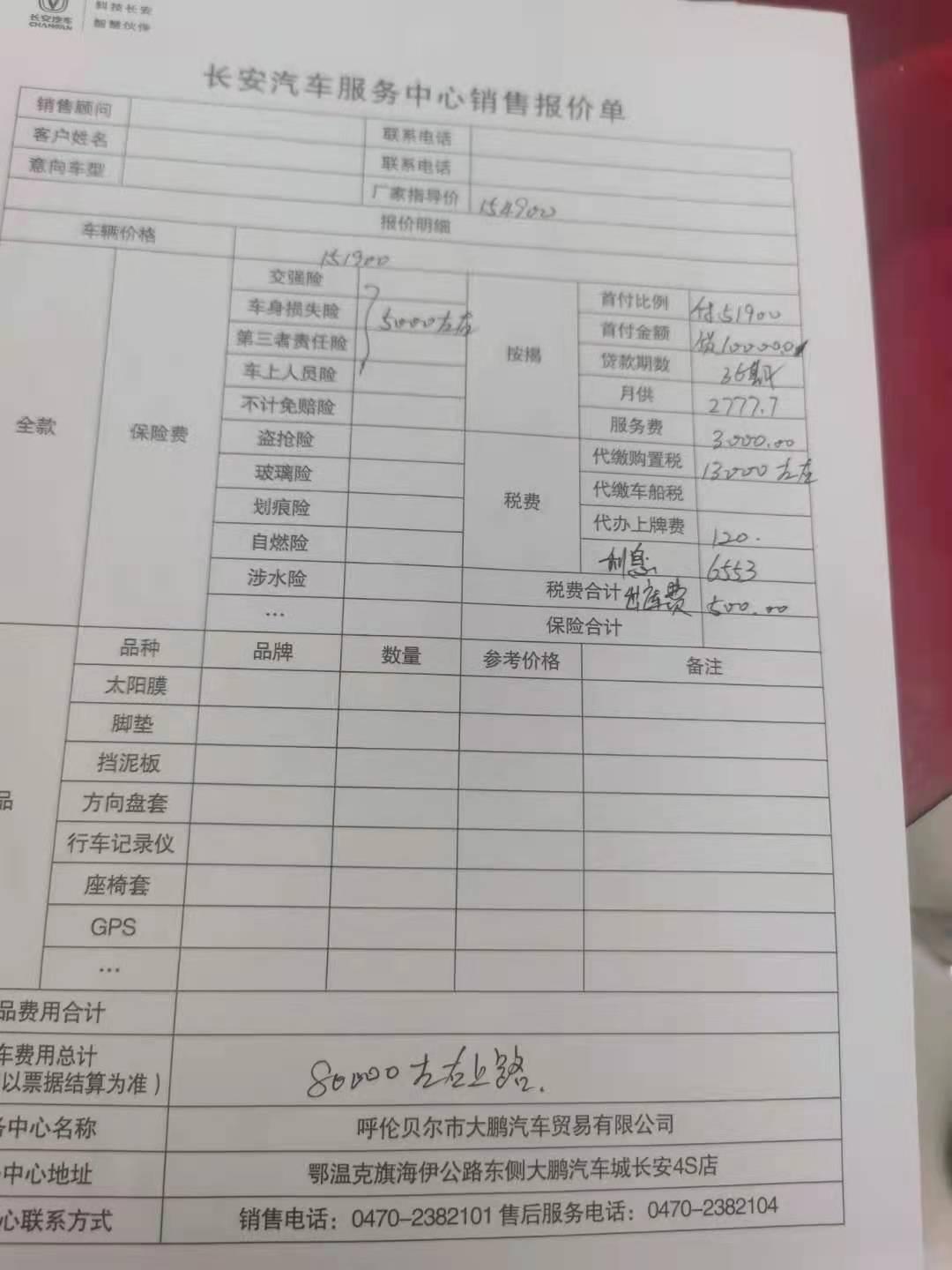 长安CS75 PLUS 坐标呼伦贝尔旗舰这个价还能砍多少？感谢各位大神车友