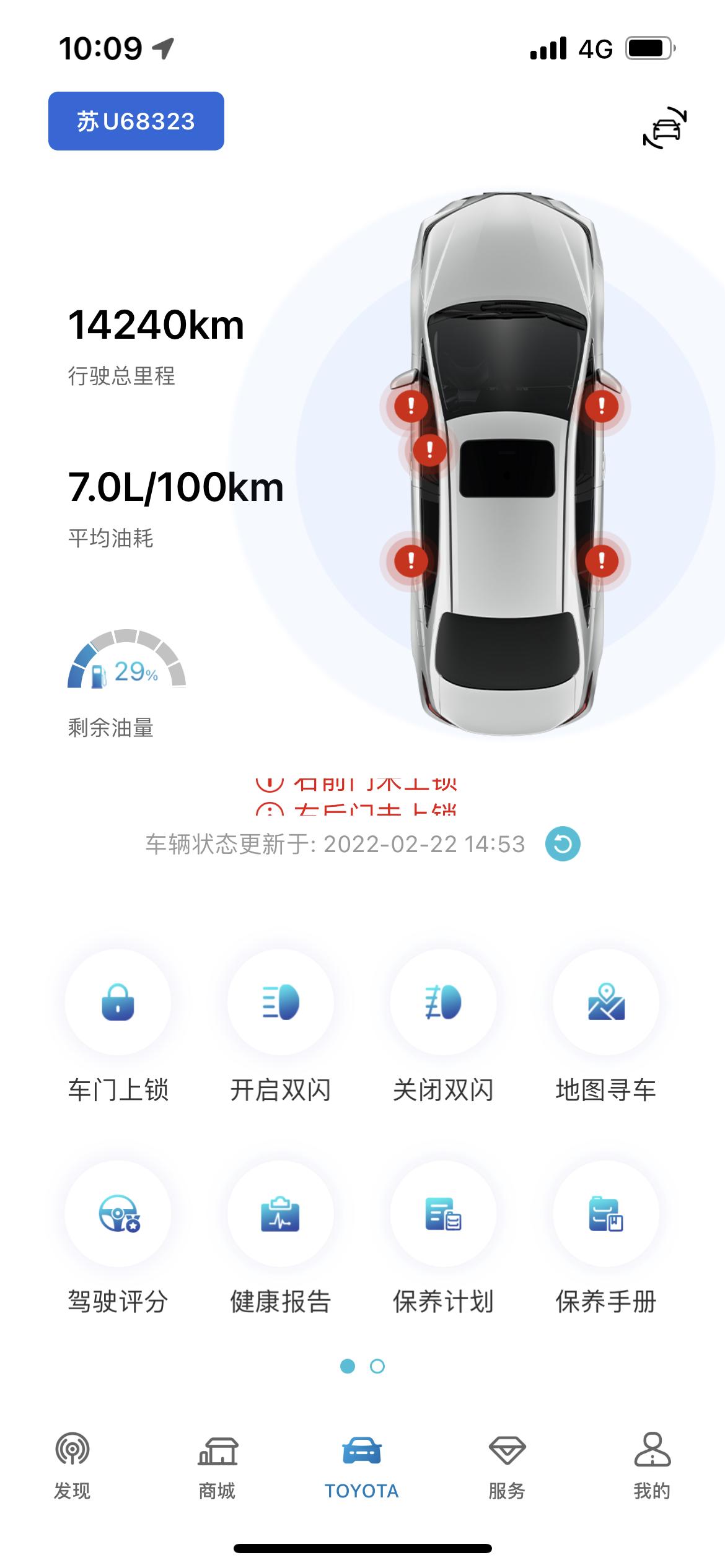 卡罗拉做了次保养后车子就这样显示，一直卡在那个时间不更新，打客服说是4S店没点出库，问4s店他们说不知道怎么解决只能后台