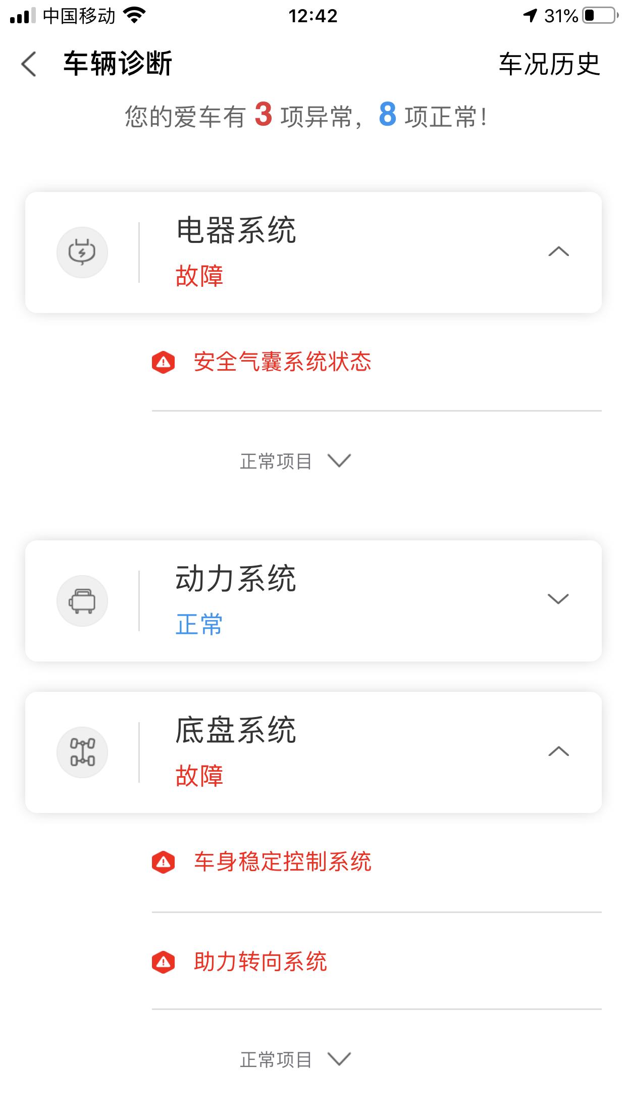 长安CS75 PLUS 昨天开着没问题，停车一晚上，软件上显示这个，请问准确吗？？？？