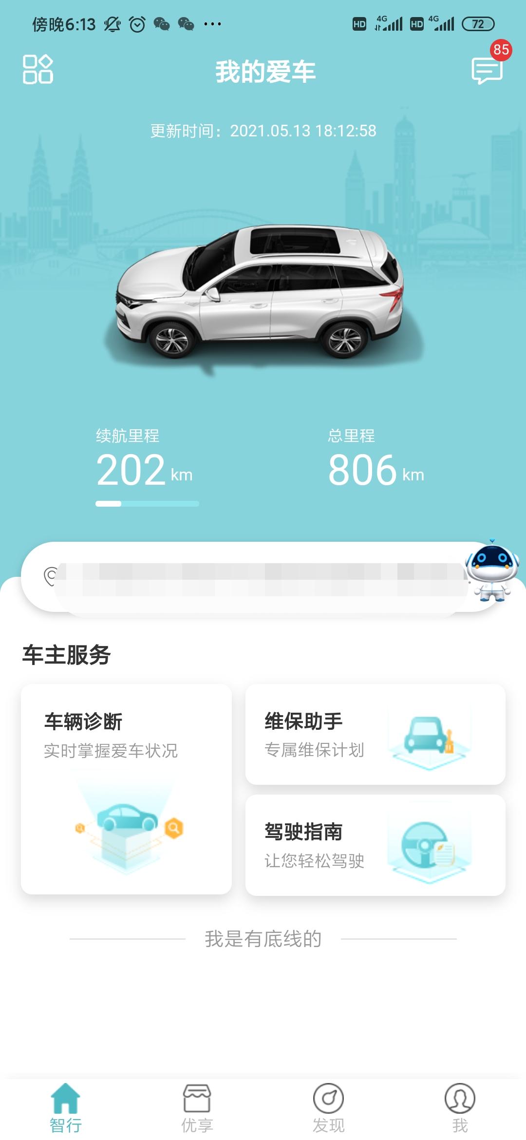 长安CS75 PLUS 上次停车的时候续航300，再次开车的时候显示202，开了十分钟先生230。。油量也出现告警提示，