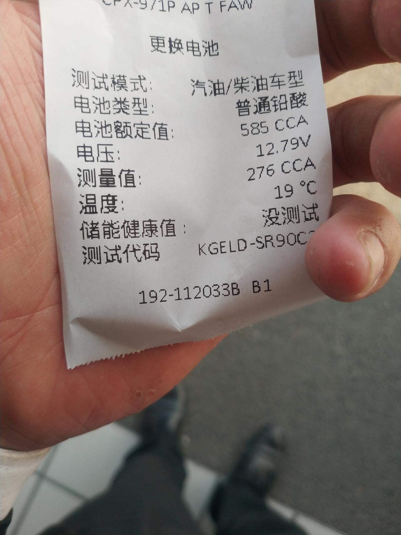 2019年购买的卡罗拉1.2t，两年半左右，开了2.5w公里，蓄电池检测情况是这样，4s店把我电瓶换了，原厂电瓶售价90