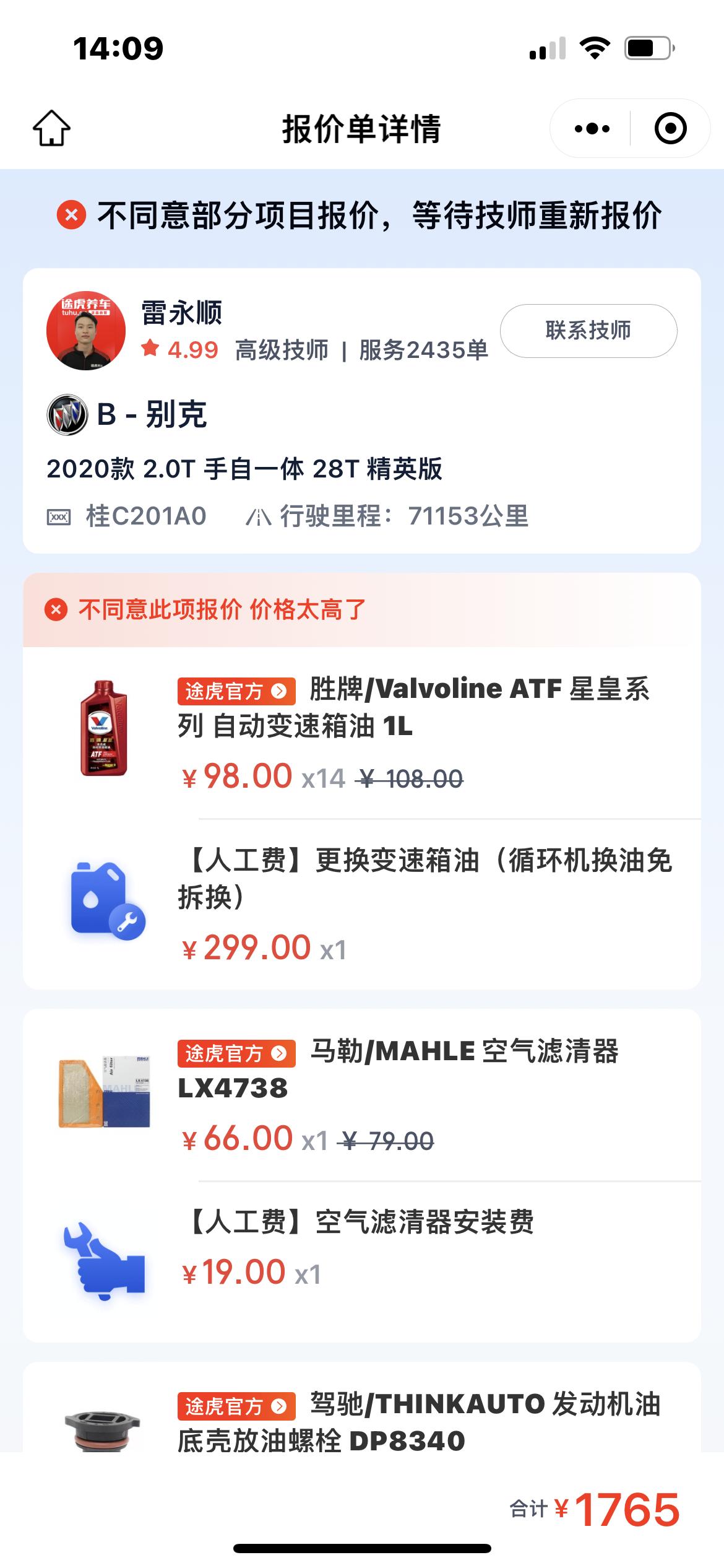 20款君威GS保养7万公里，更换变速箱油要换那么多吗？