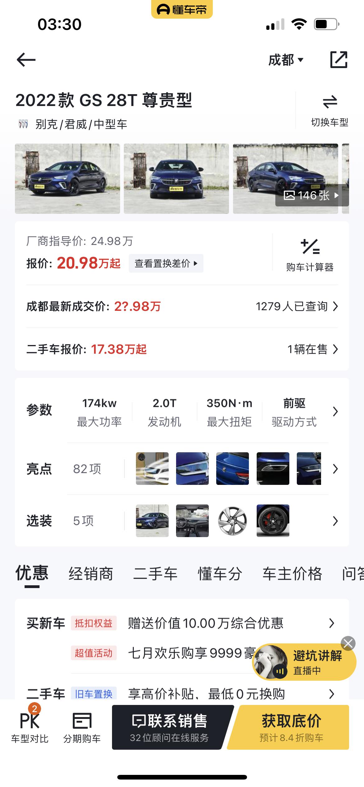 别克君威 确定22款GS，地点成都，最迟8月肯定拿下。销售来聊我吧
