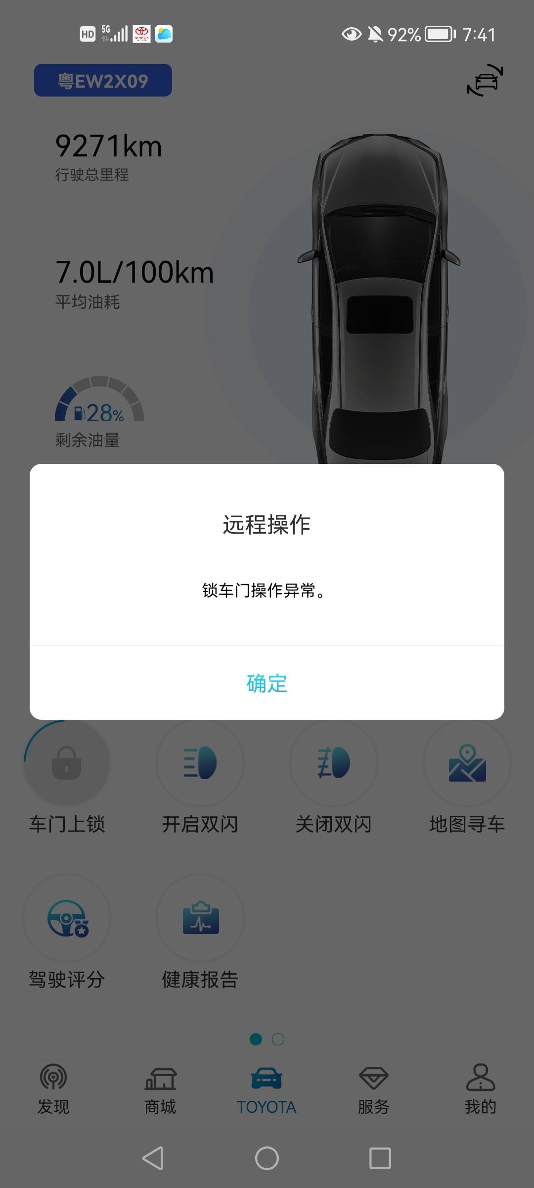 21款卡罗拉1.2T车联网APP远程控制锁车有异常，请问大家是什么问题？谢谢！