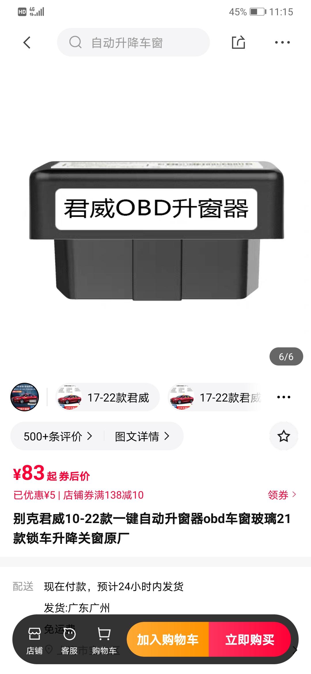 别克君威 车友们，有用过这款升窗器或了解的吗？总是被忘记有没有关窗而烦恼，有朋友介绍了这款，但咱又不懂。