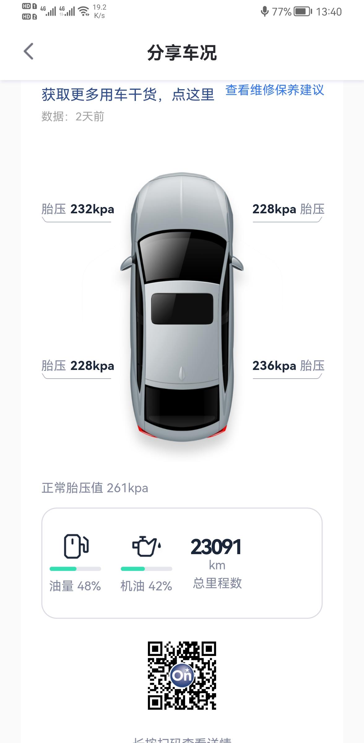 老铁们，你们家君威用什么品牌的机油？我前二次保养用的原厂家的机油，第三次保养用的是银美孚一号5W-30的！现在又到保养期