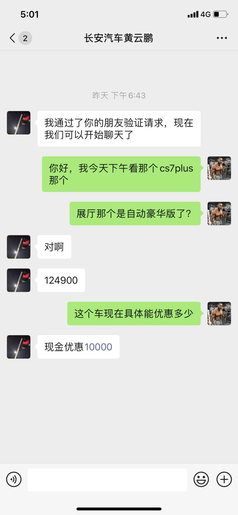 长安CS75 PLUS 现在自动豪华版最多能优惠多少？我们这边优惠一万算多么