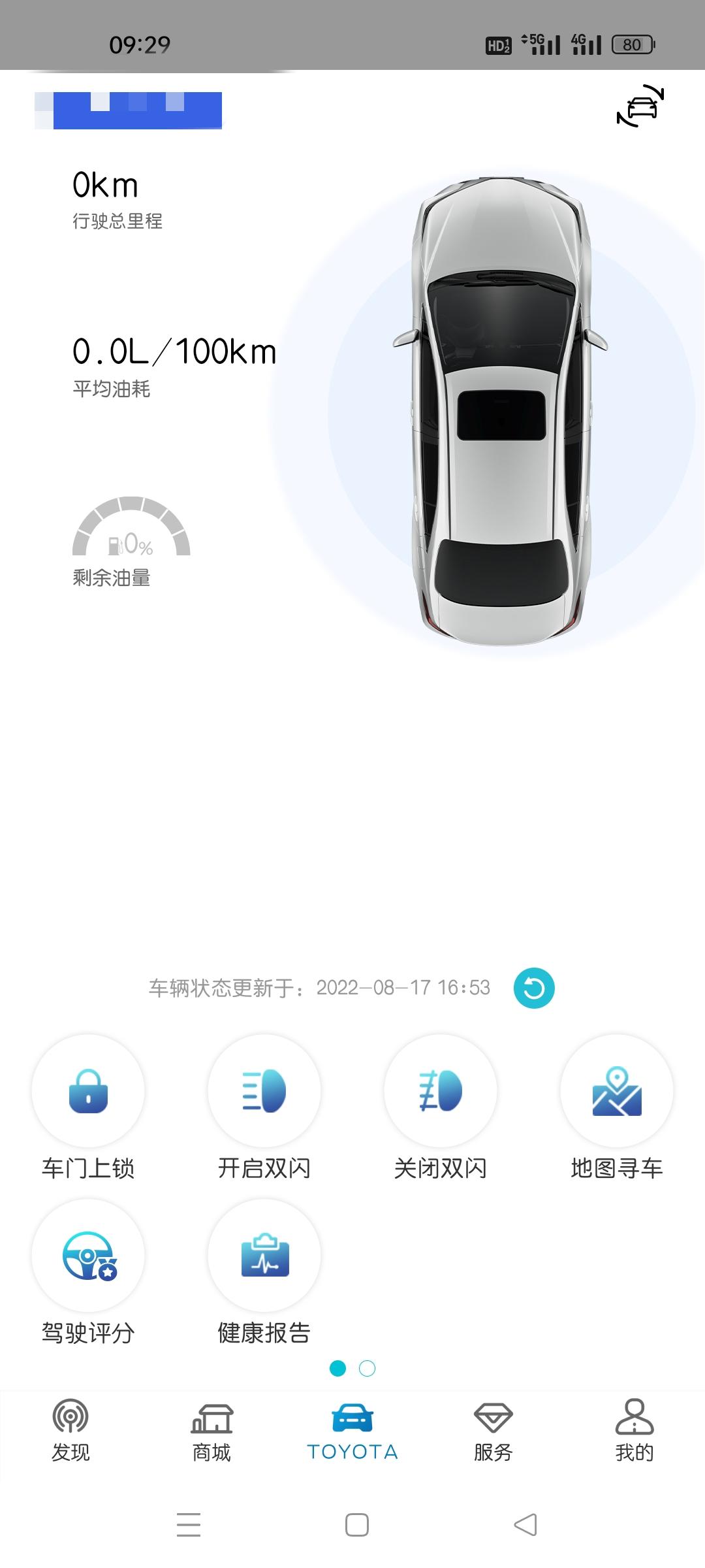 丰田卡罗拉 一汽丰田软件显示返回参数有误110001怎么回事，新提的车，显示不出来油耗，公里数，问销售说让我多刷新，从昨