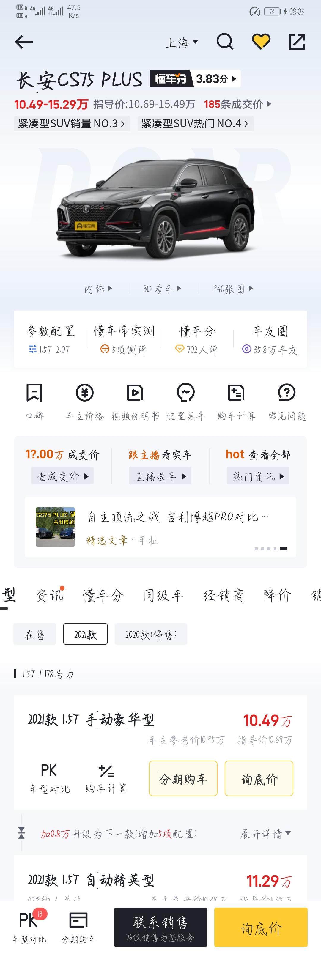 长安CS75 PLUS 我想知道现在4S店售车是21款的还是20款的，20款的车机出现卡屏，等等问题，现在21款还有没有