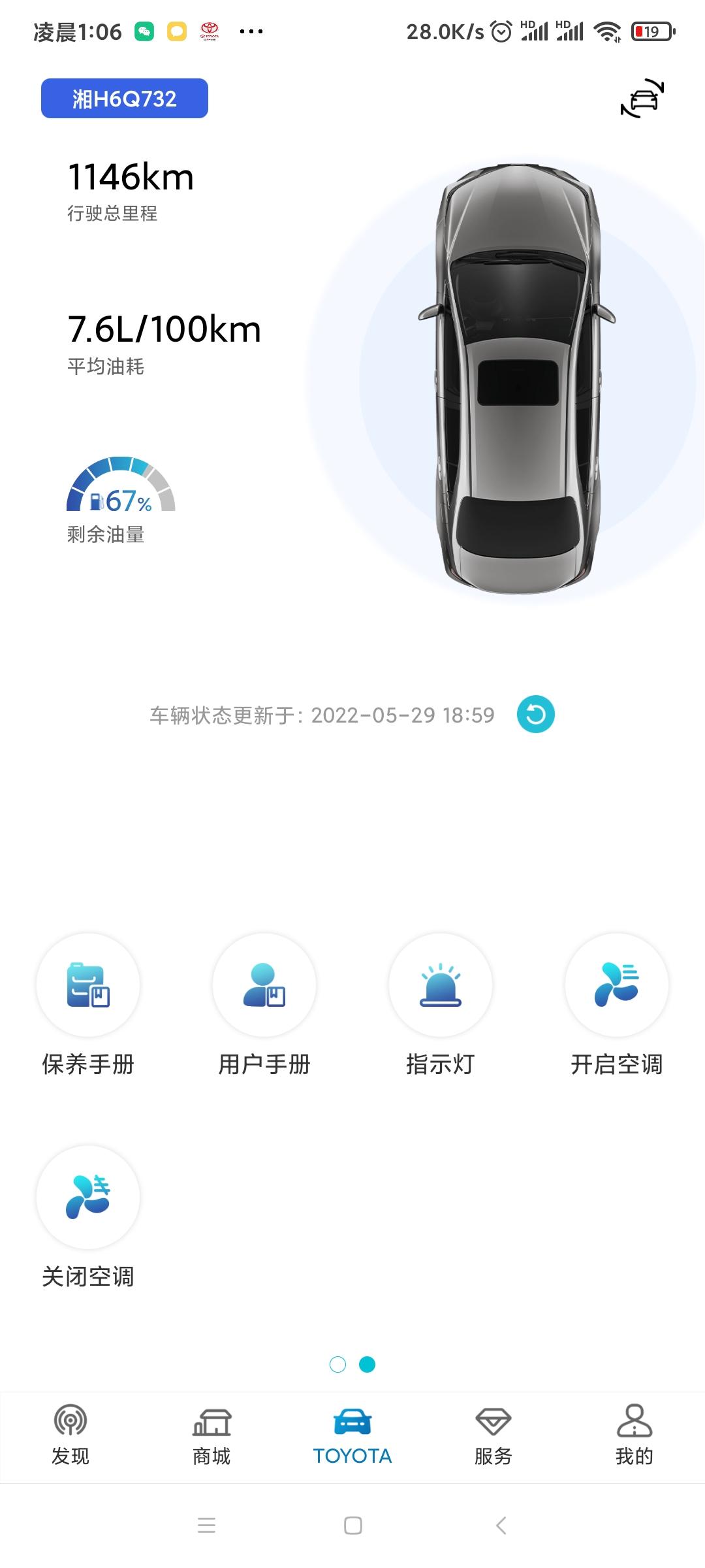 卡罗拉远程启动空调温度怎么调节的？