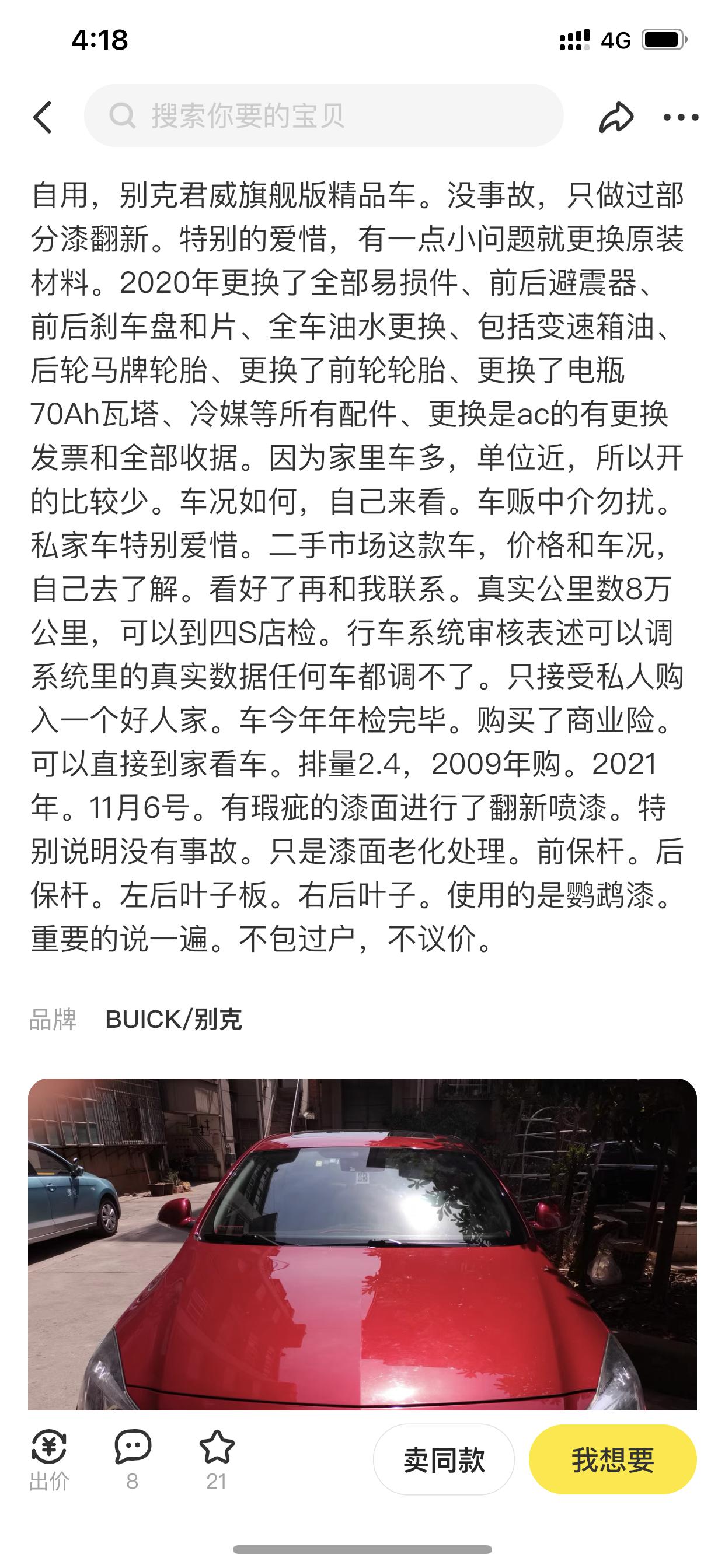 我是刚刚拿到驾照的小年轻，想买辆二手车练手，在闲鱼看到一张09年的君威，8w公里，他卖4.2w,想问一下是否可以入手买作