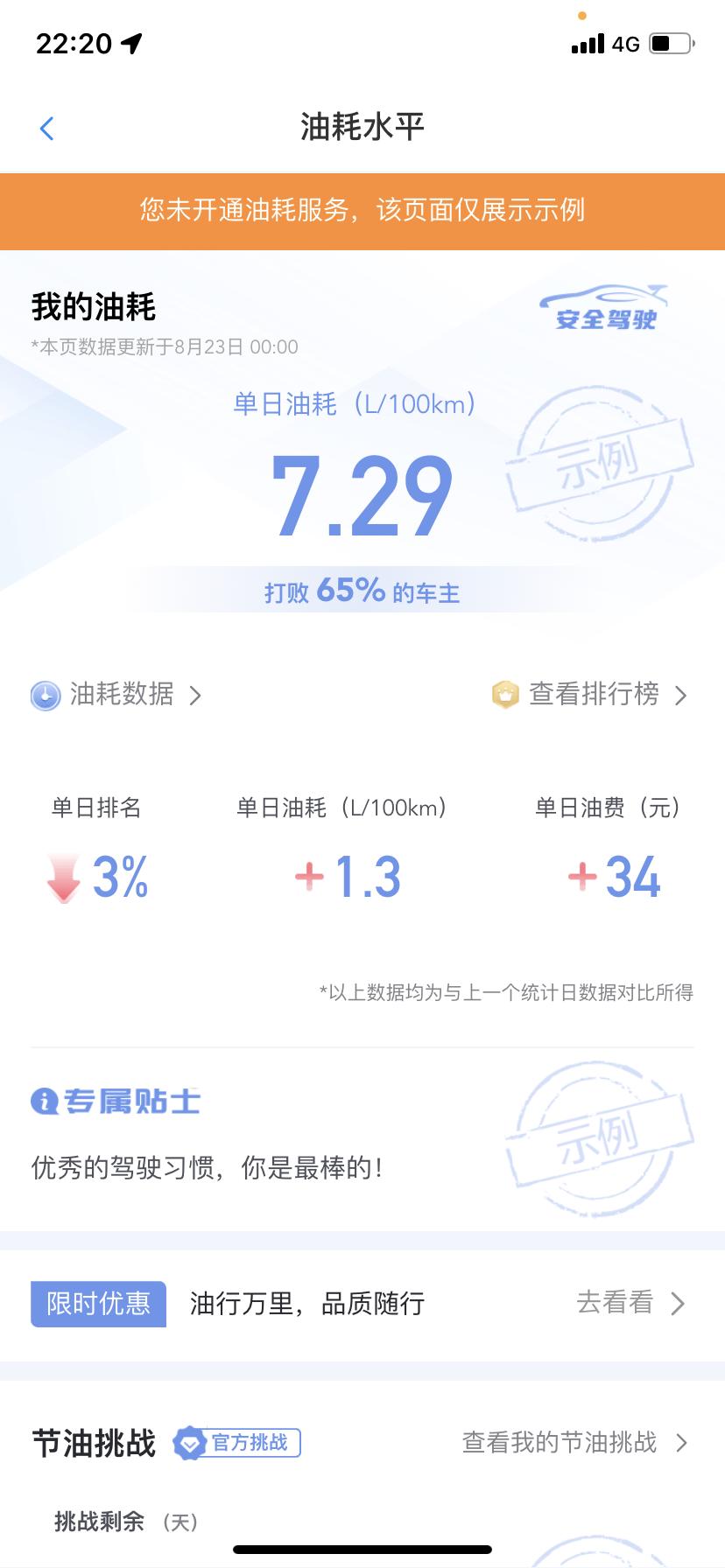 别克君威 车联网已经认证通过了，为啥APP上还一直显示要认证？有没有大佬知道的，另外看油耗显示未开通，求解。去四儿子店说