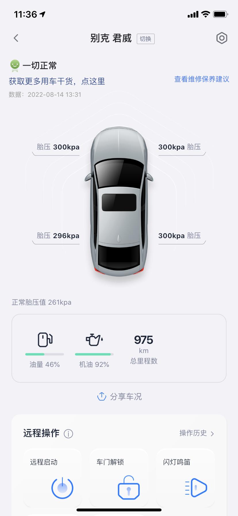 别克君威 从提车就是300左右的胎压正常嘛 我是652t 2.0t的 是不是会比1.5t的高点