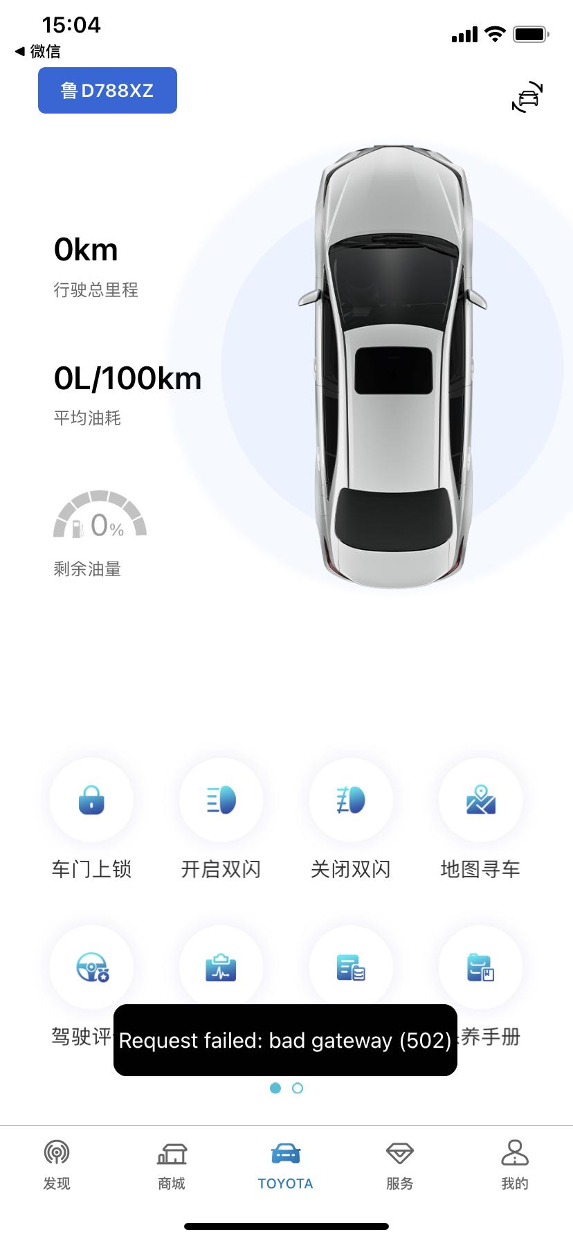 丰田卡罗拉 一汽丰田APP怎么回事直接显示502了，怎么弄一直也不管用。求解