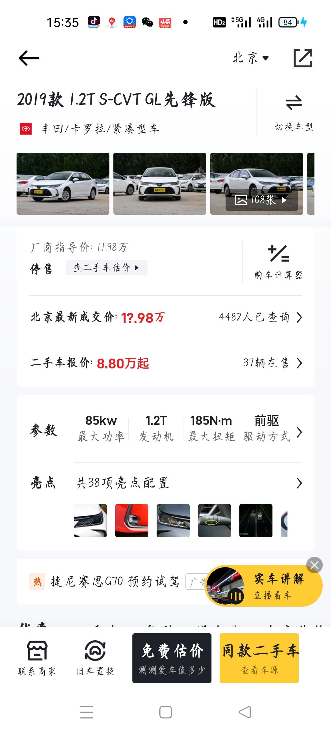 这款卡罗拉有没有蓝牙