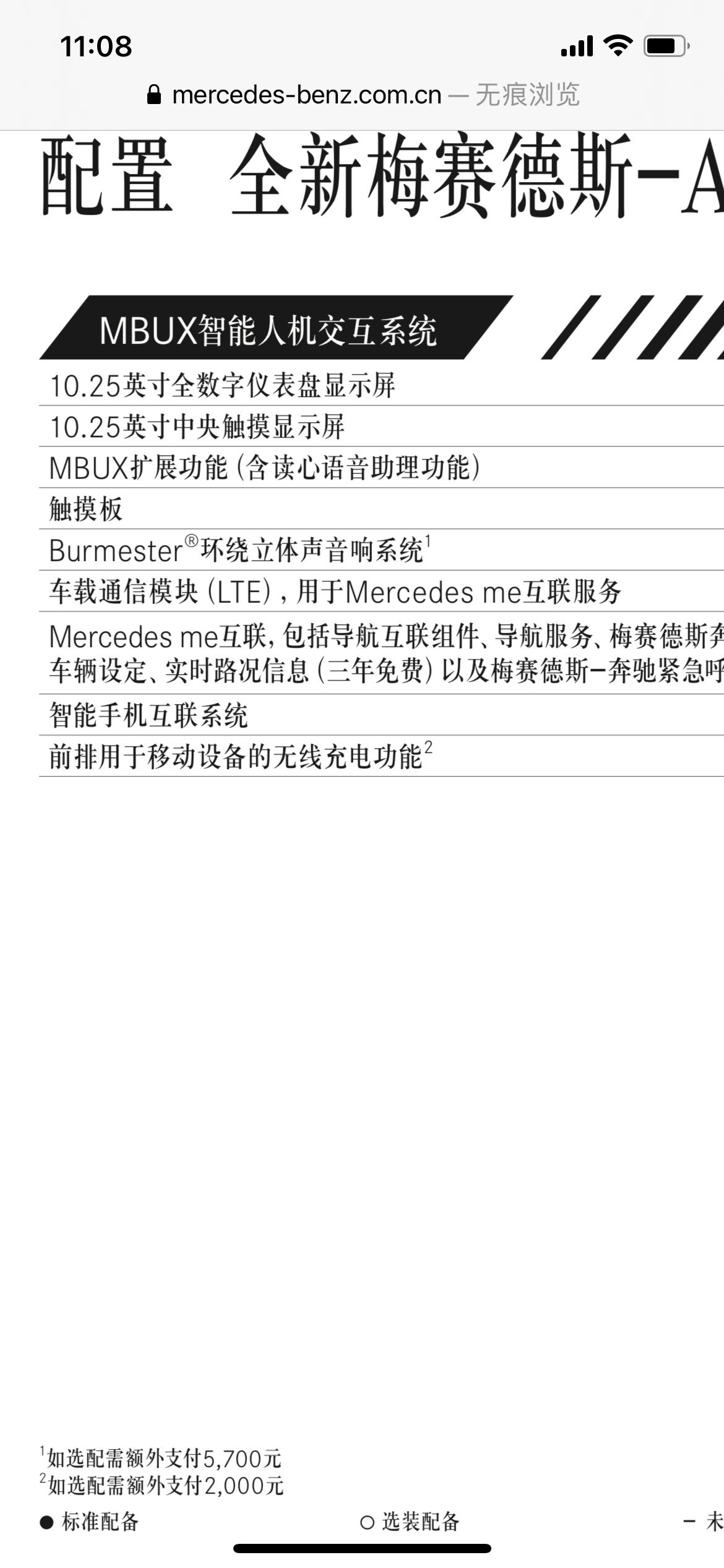 奔驰CLA AMG 想请教买了新cla的车主们 5700的柏林之声有没有必要加 和原车自带的差别大吗 平时主要就是用手机