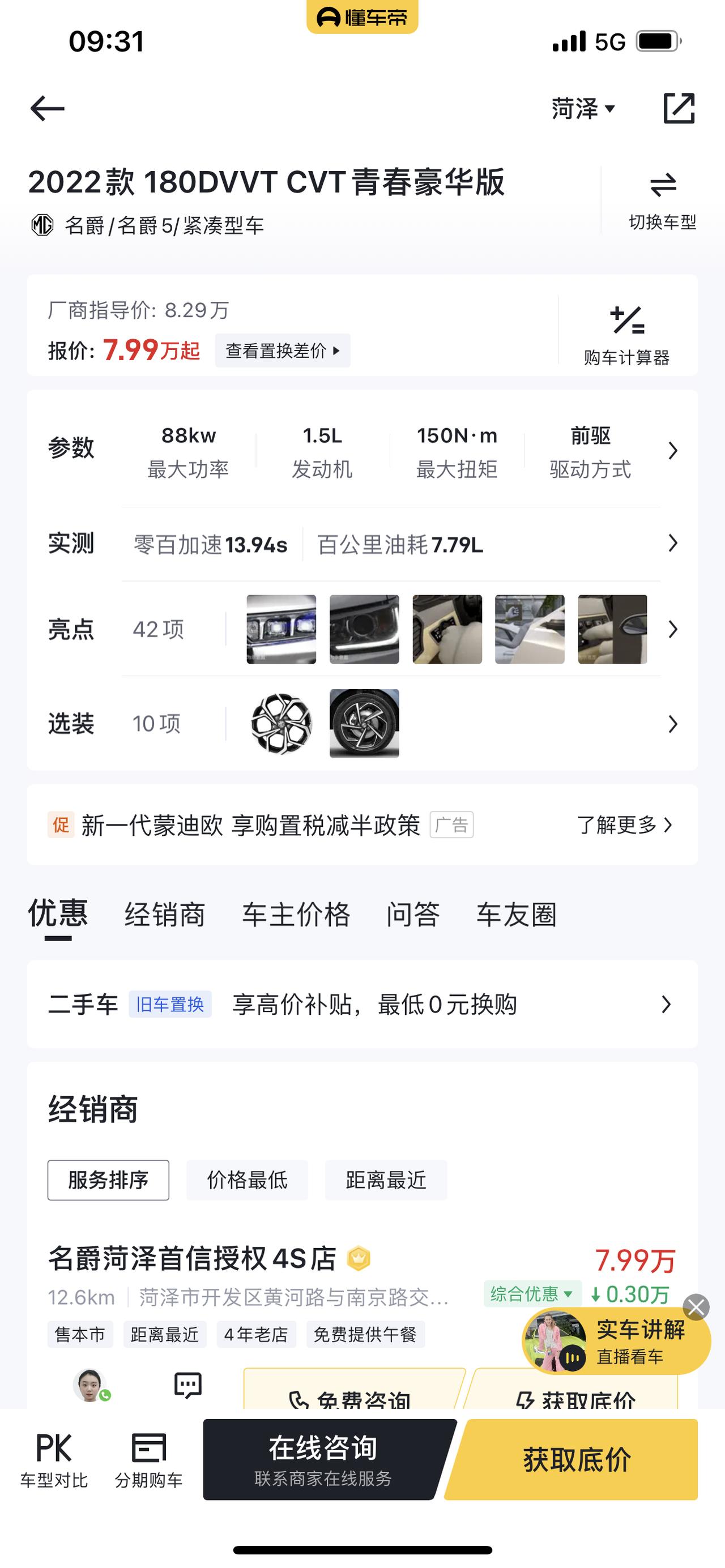 名爵5 友友们 青春豪华，大学生手里首两w，分期5年，一个月1300，去的网上车贩子是新车划算吗