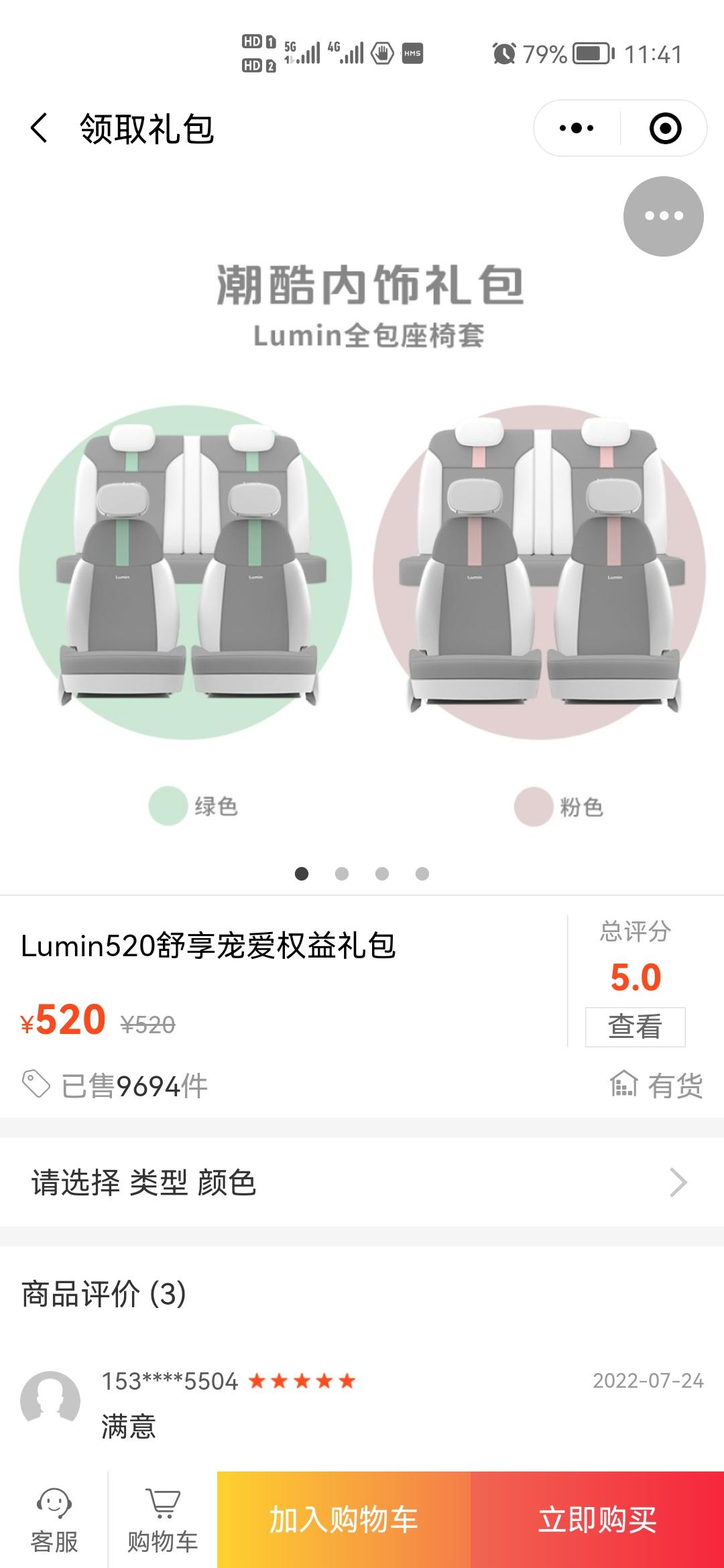 长安Lumin 为什么签了合同后领礼包需要支付520块