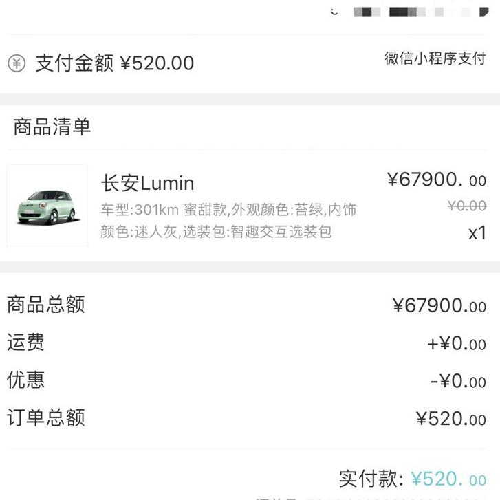 长安Lumin 想问是不是没多少人买301