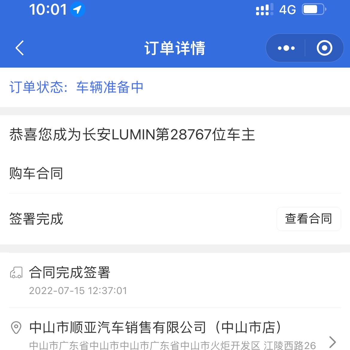 长安Lumin 请问这个车整个流程是什么。已经签了合同，销售就让我等着感觉她自己也不清楚。接下来应该做啥，就交了520