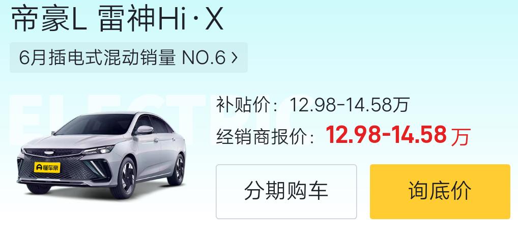 吉利帝豪L 雷神Hi·P 大连有提车的吗？