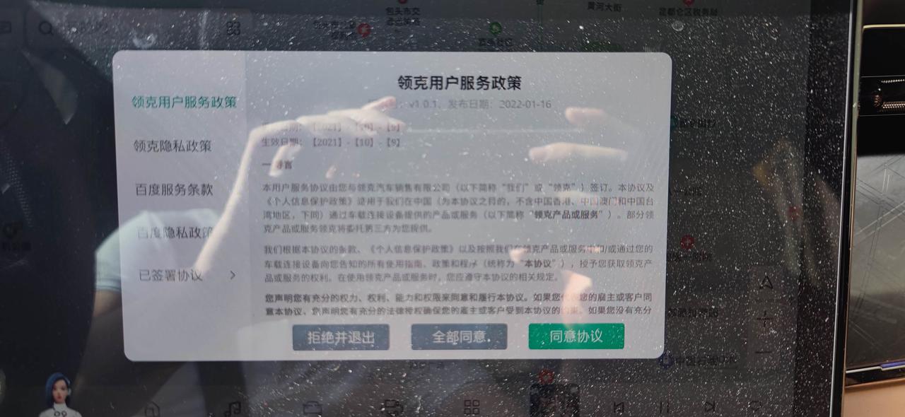 领克09 PHEV 更新了车机系统,每次上车都需要重新登录领克账号,第次唤醒车机还需要再同意一遍协议,有没有遇到相同情况 领克09 PHEV 更新了车机系统,每次上车都需要重新登录领克账号,第次唤醒车机还需要再同意一遍协议,有没有遇到相同情况