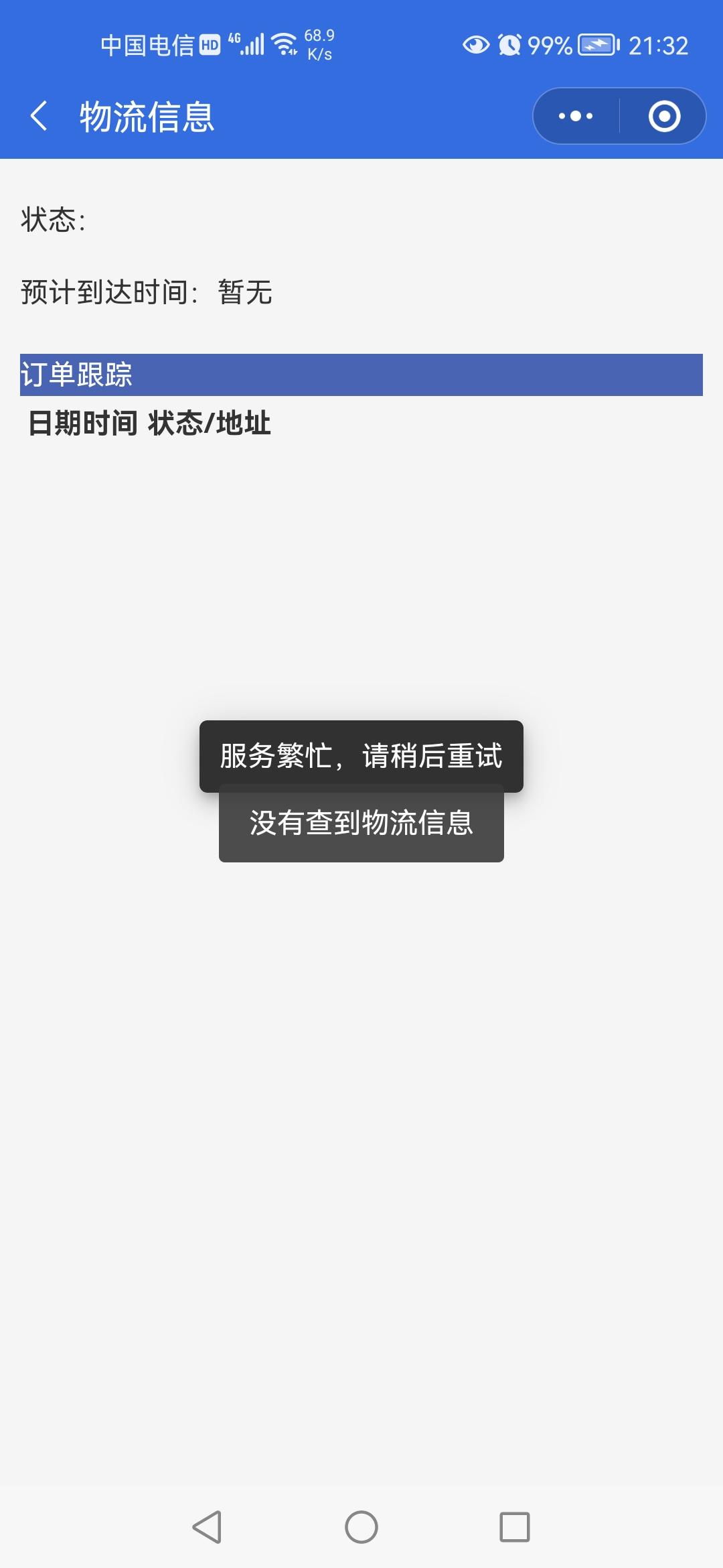 长安Lumin 为什么我的订单信息了毛都没有