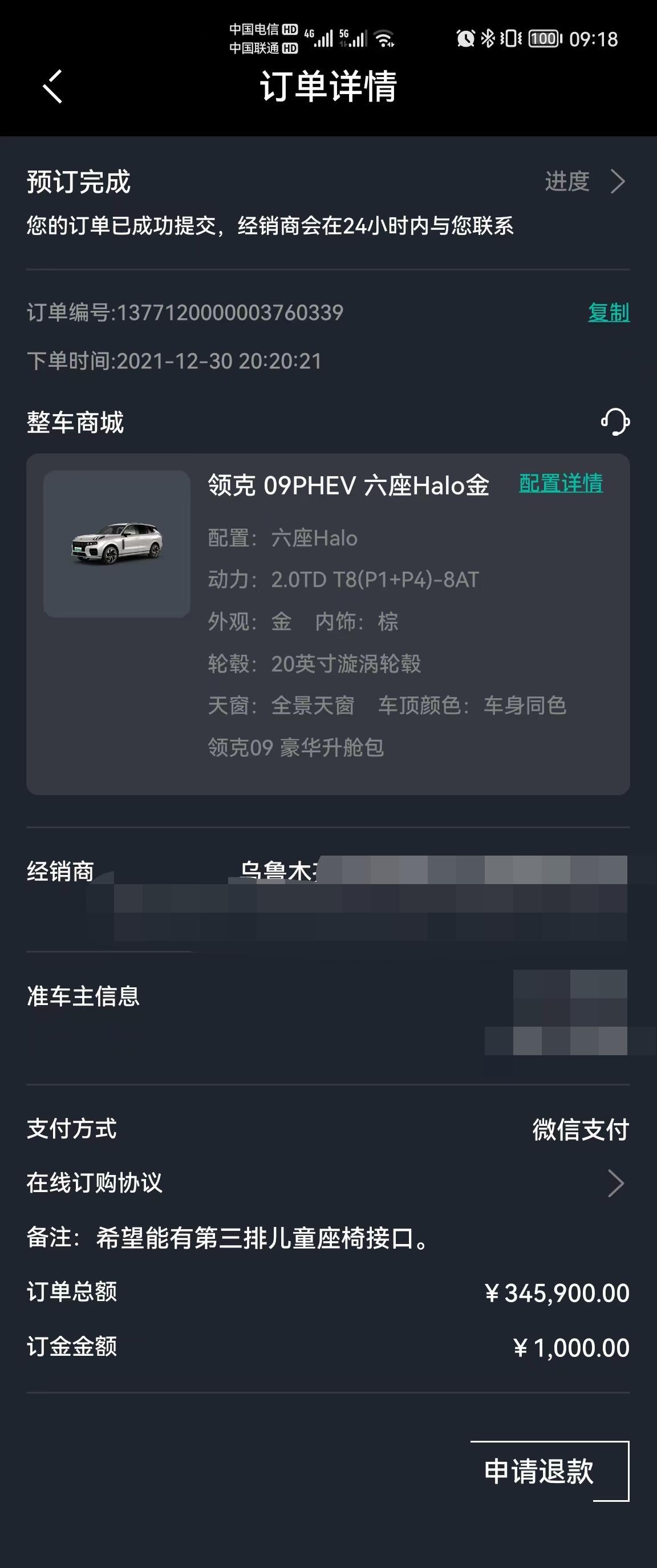 领克09 PHEV 看了大半年车，最终情定09P版了。7月16日大定了，奈何迟迟到现在还是没有生产信息啊。。不知道是不是