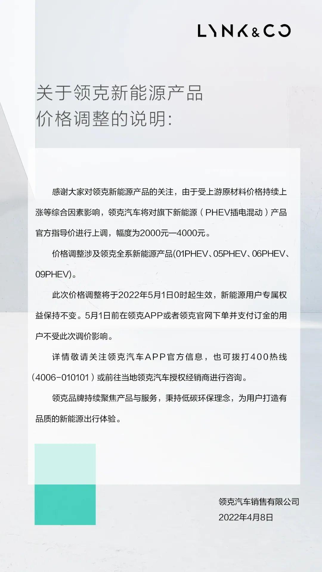 领克09 PHEV 领克PHEV全系涨价，该来的迟早要来