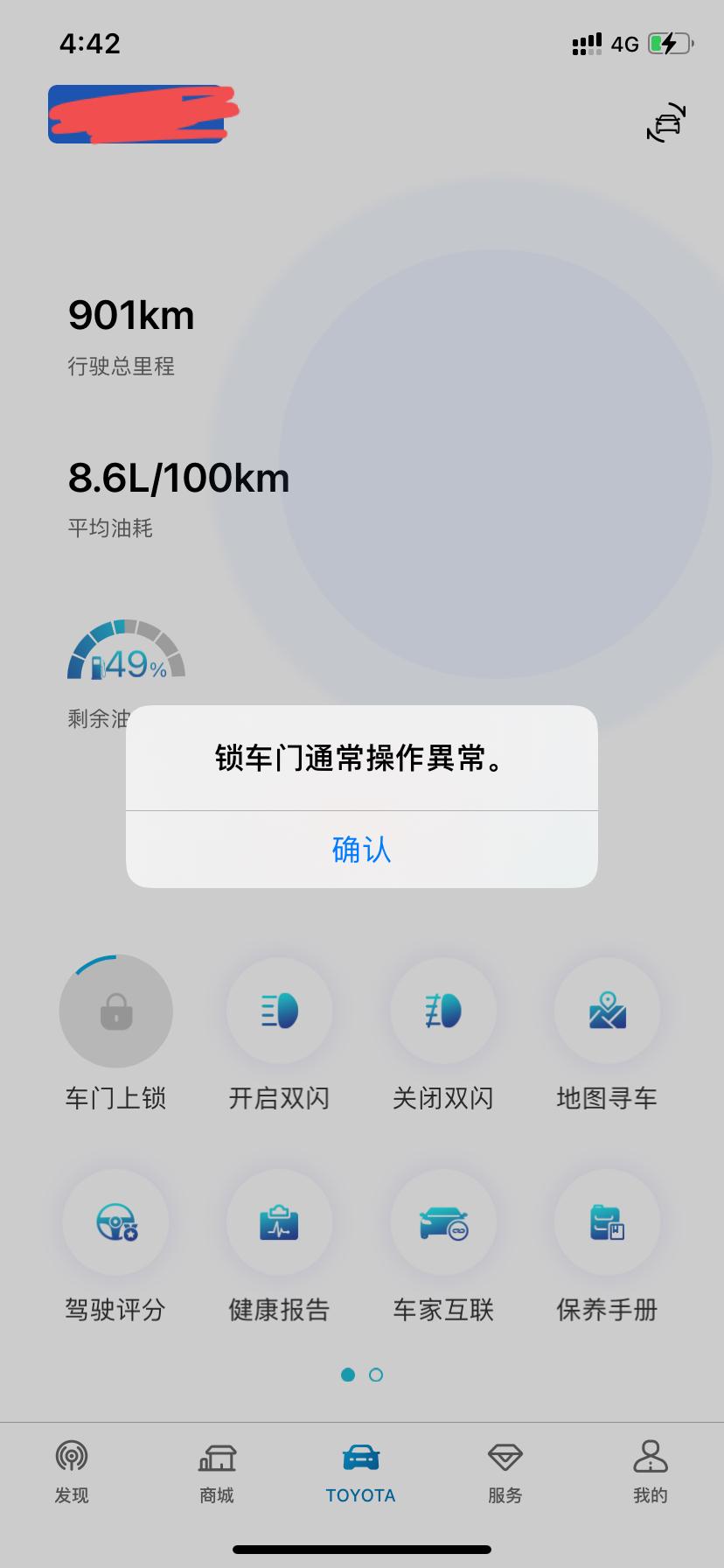 丰田皇冠陆放 今天升级了一键升窗后，app控制车辆所有功能都失效了，有没有出过同样问题的