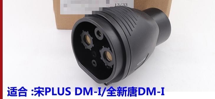 领克09 PHEV 领克09phev有没有推出快充转慢充的转接头可能？P4是永磁同步电机，理论上有有直流充电控制。那么有
