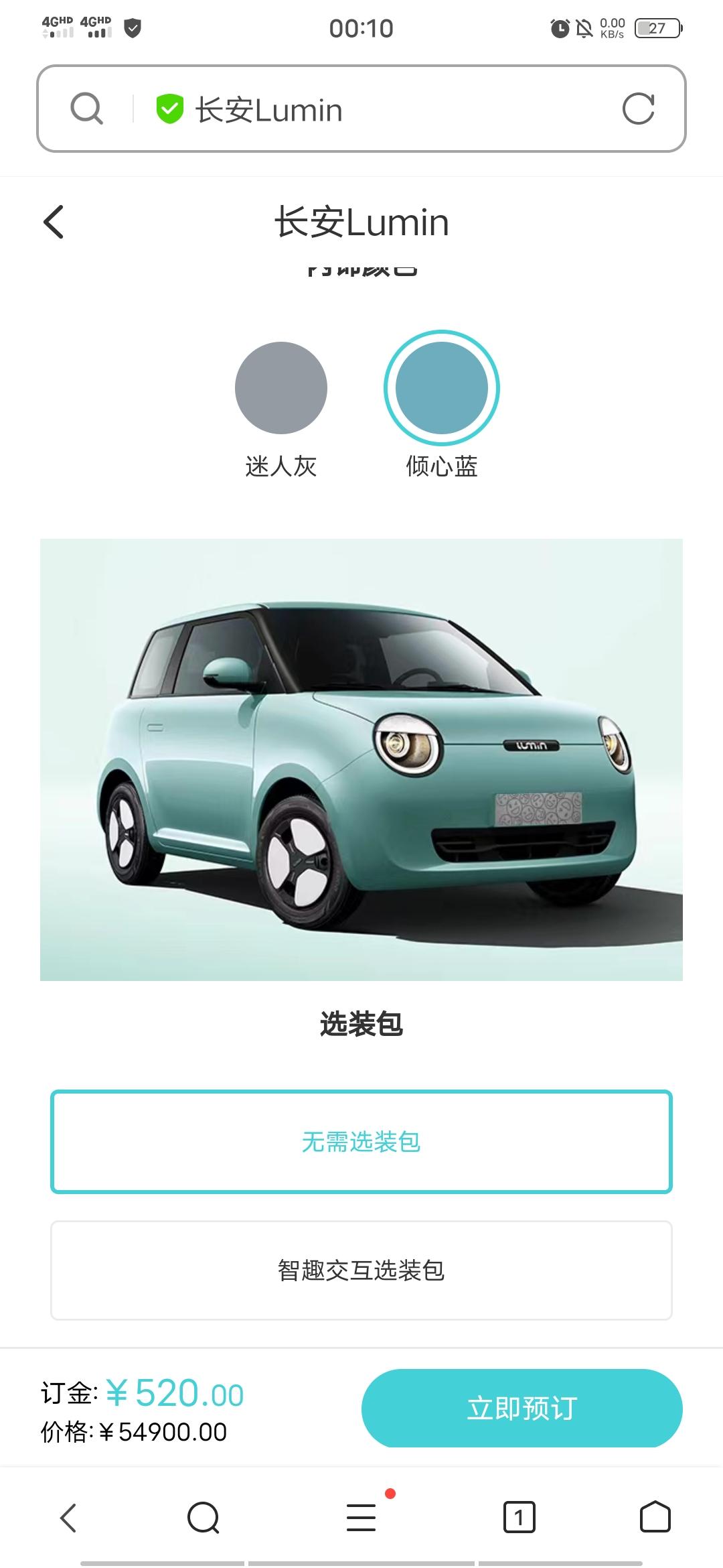 长安Lumin 怎么现在下订展示五万四千九