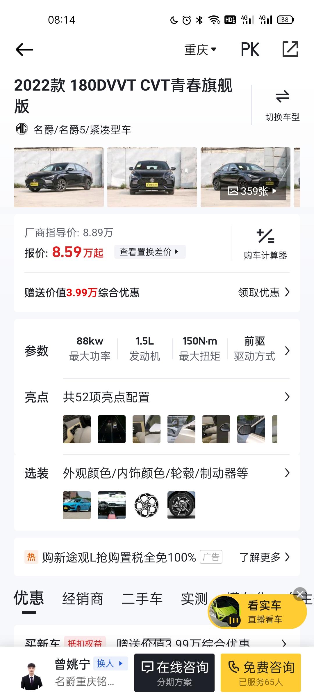 名爵5 车友们，青春旗舰款全款分期分别落地多少钱啊，销售都说厂家指导价优惠3k，还能谈吗，能优惠多少